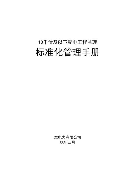 柔性制造企業數字化轉型與智能工廠建設方案(38頁).pptx