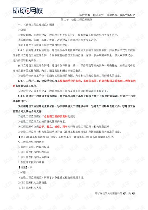 《建設(shè)工程監(jiān)理規(guī)范》解讀 第三章第二節(jié)的核心要點與實踐應(yīng)用