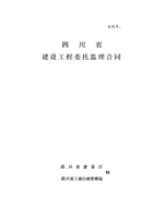 建設(shè)工程監(jiān)理準則與合同格式解析