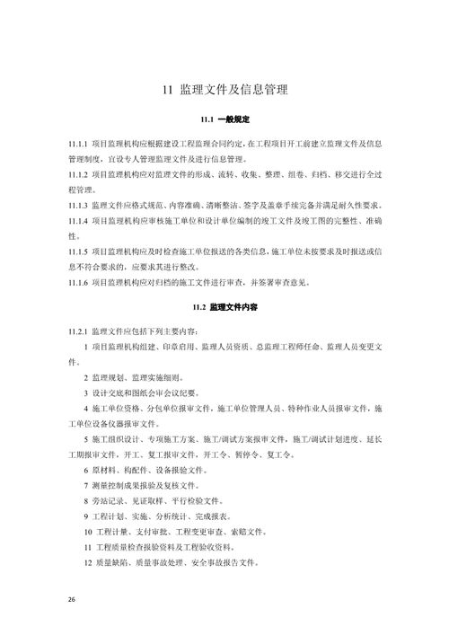 淺析《電力建設工程監理規范（征求意見稿）》的修訂亮點與監理實踐啟示