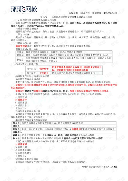 建設工程監理質量管理體系的建立與實施解析