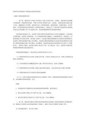 全國監理工程師考試建設工程監理案例分析真題及答案.doc