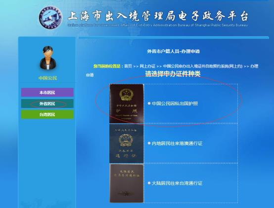 上海出入境管理局官方網站預約指南