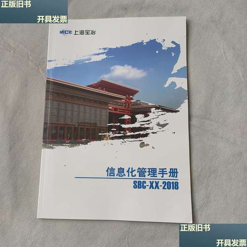 上海寶冶信息化管理手冊(cè)